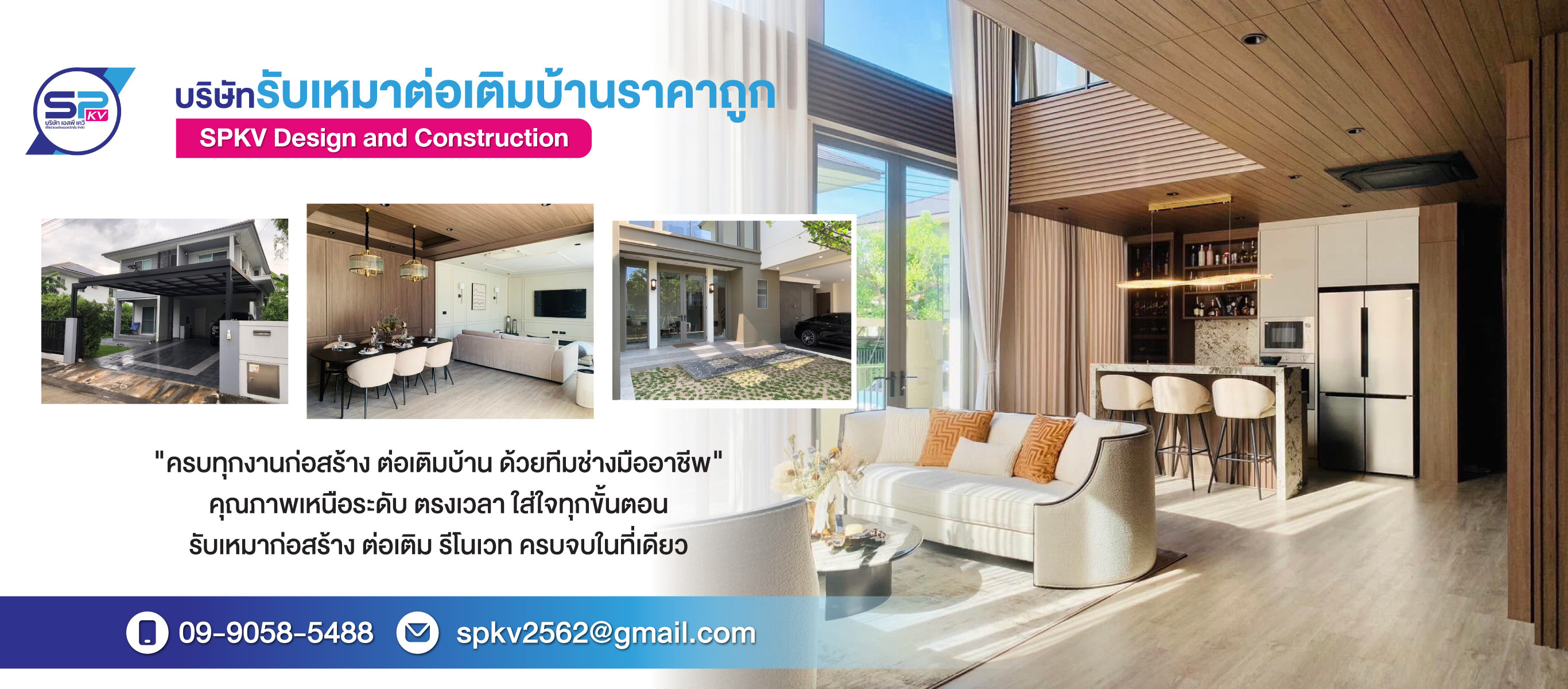 บริษัทรับเหมาต่อเติมบ้านราคาถูก เอพีเควีดีไซน์